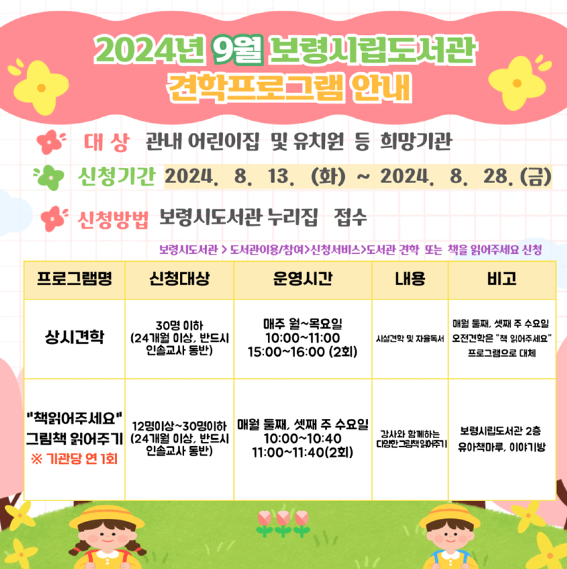 보령시립도서관, 9월 견학 프로그램 모집.png