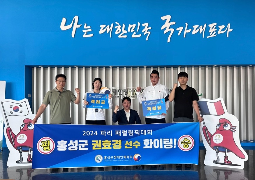 26일 (홍성의 영웅 권효경 선수, 파리패럴림픽 5종목 출전 메달 사냥 나선다!!).jpg