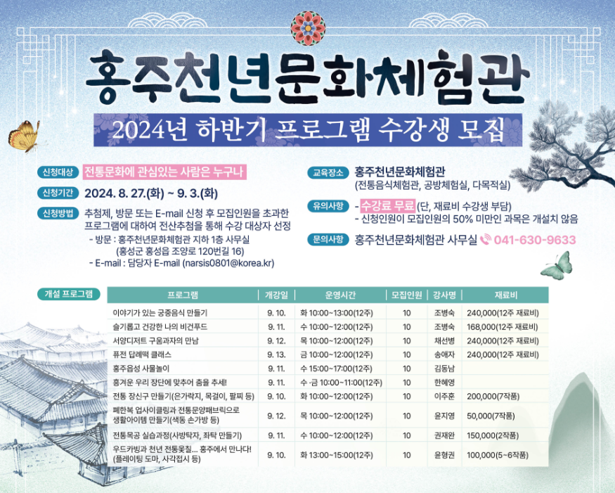 26일 (홍주천년문화체험관  ‘전통과 현대의 만남’ 하반기 프로그램 운영).png