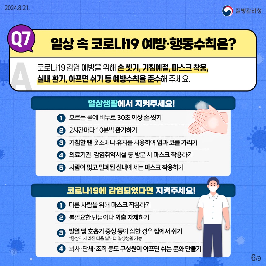 240821_코로나19-궁금증-6_1.jpg