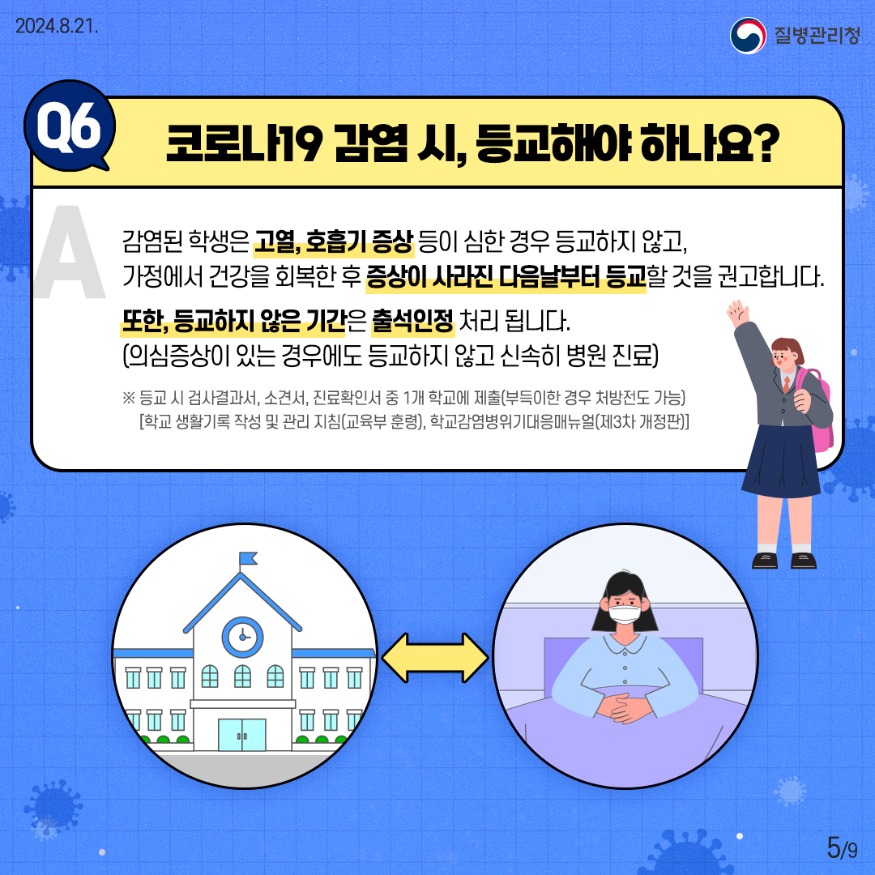 240821_코로나19-궁금증-5_1.jpg