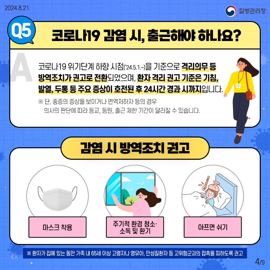 240821_코로나19-궁금증-4_1.jpg