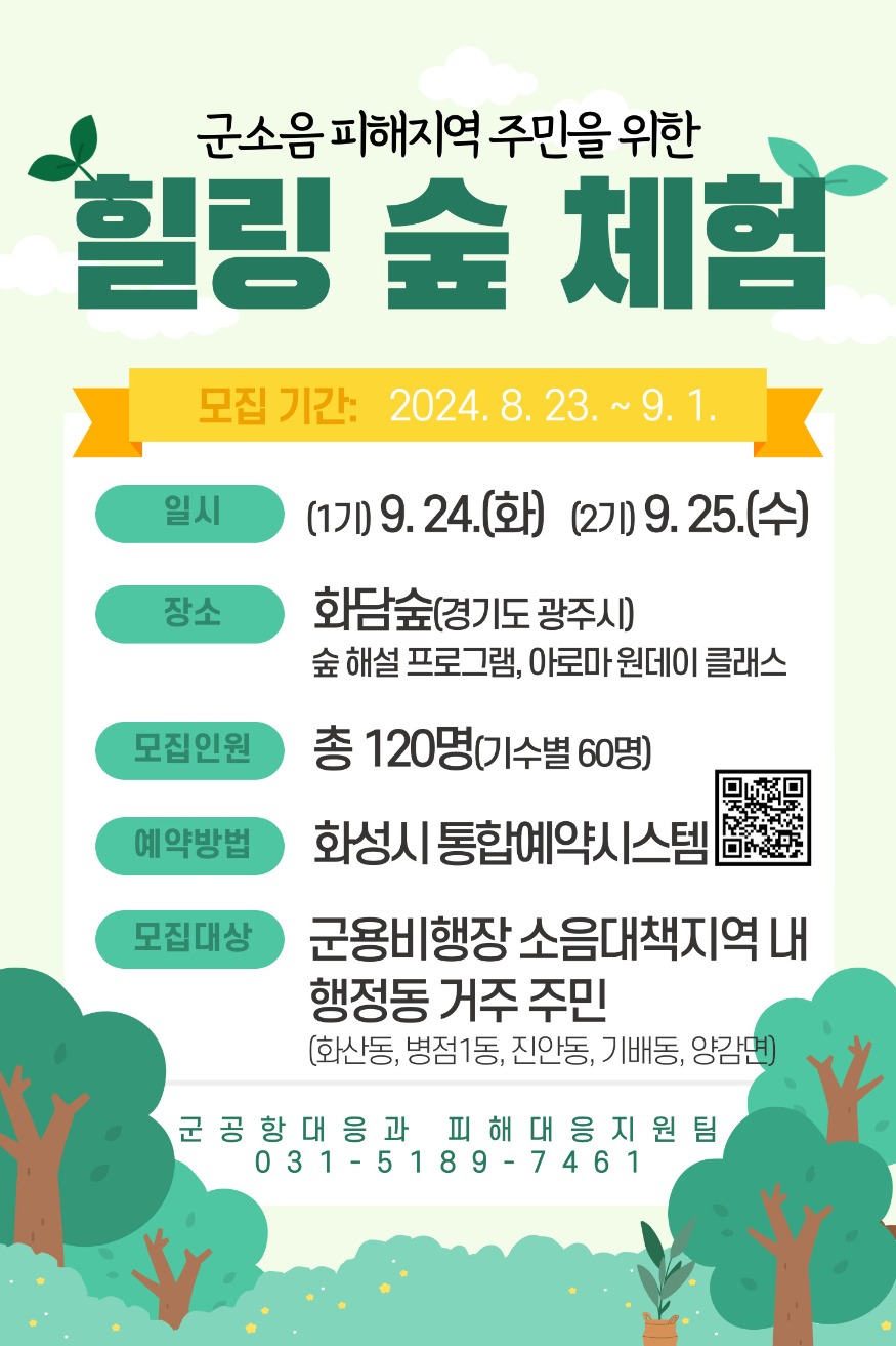 2. 힐링 숲 체험.jpg