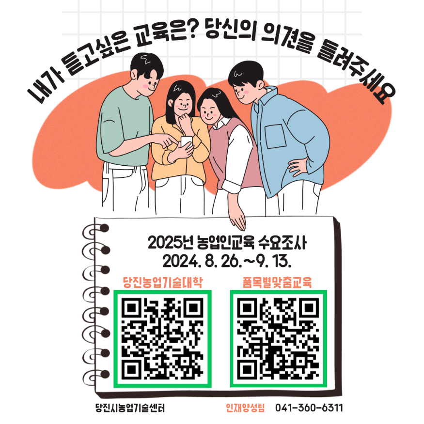 (사진4) 홍보물(QR)농업인교육-수요조사-001.png