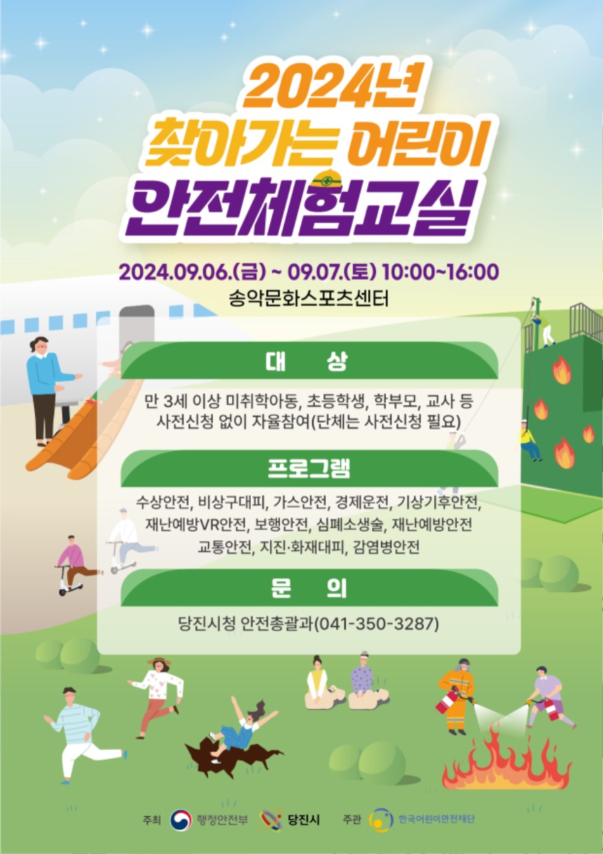 (사진2) 안전체험교실 홍보물.jpg