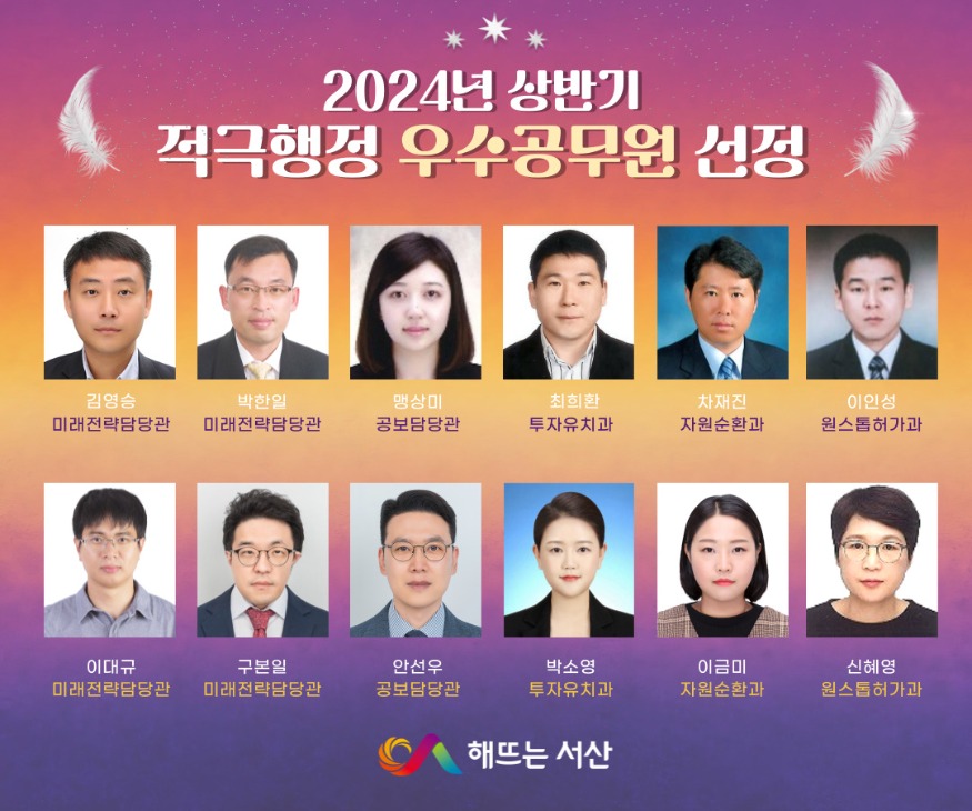 2. 서산시 적극행정 우수공무원 12명.jpg