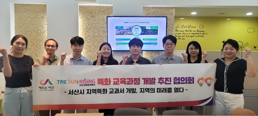 3. 8월 서산교육지원청에서 진행된 특화 교육과정 개발 추진협의회 회의1.jpeg