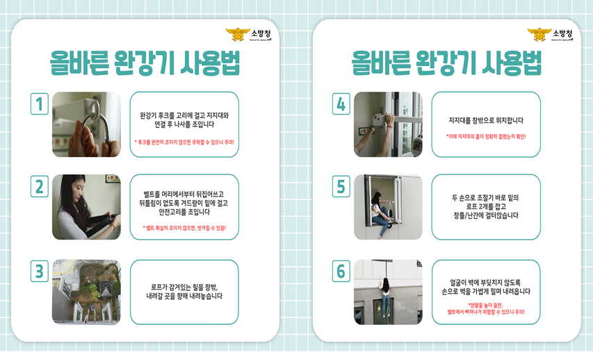 (0827)천안서북소방서, 완강기 사용법 안내.png
