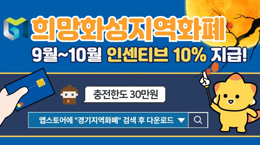 2. 지역화폐 인센티브 10%.jpg