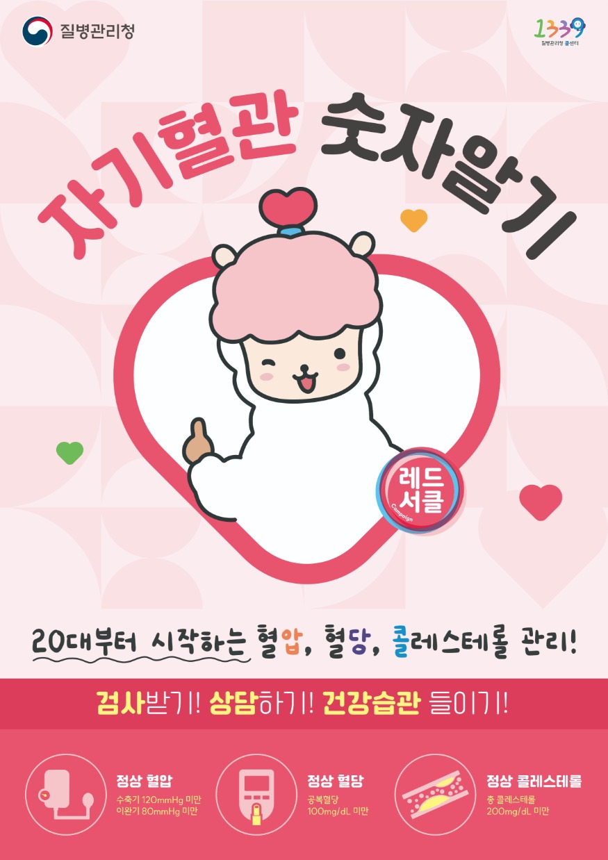 (사진7) 레드서클 캠페인 홍보물(1) (1).jpg