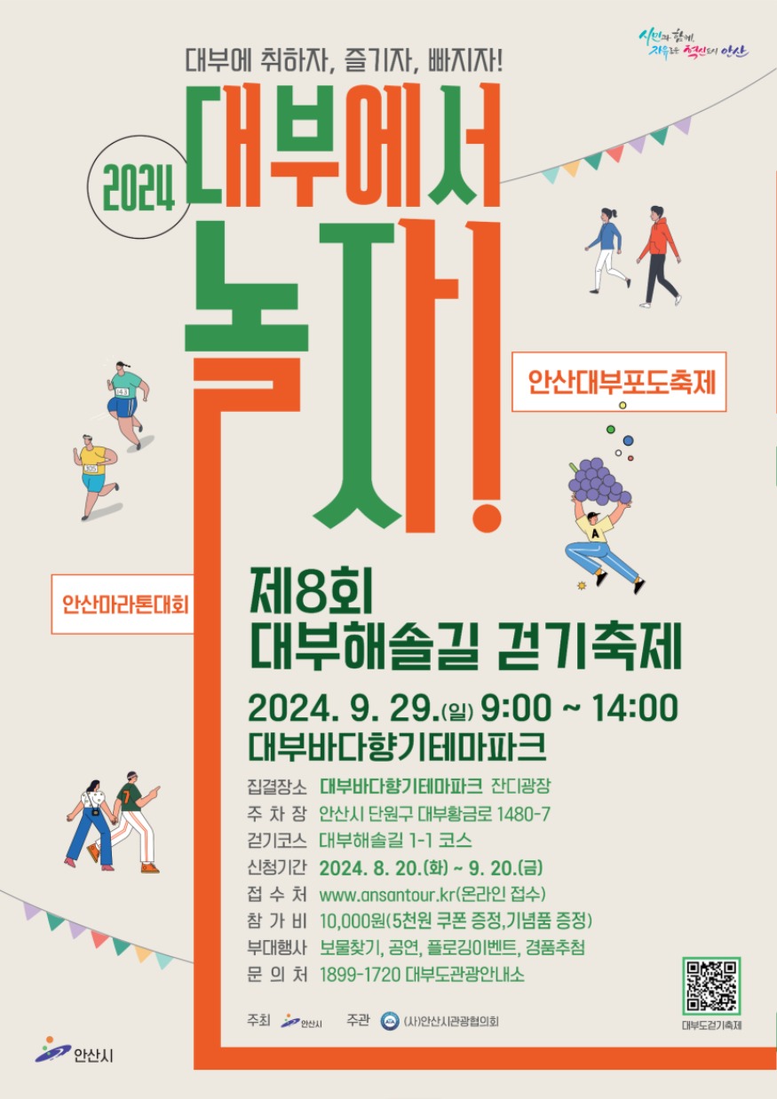 2.안산시, 제8회 대부해솔길 걷기 축제 개최… 20일까지 참가 신청 가능.jpg