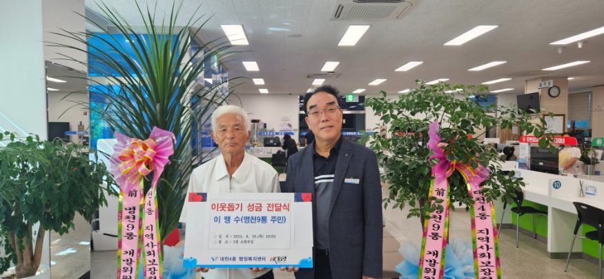 따뜻한 손길 대천4동 주민들, 성금으로 이웃돕기 나서 1.jpg