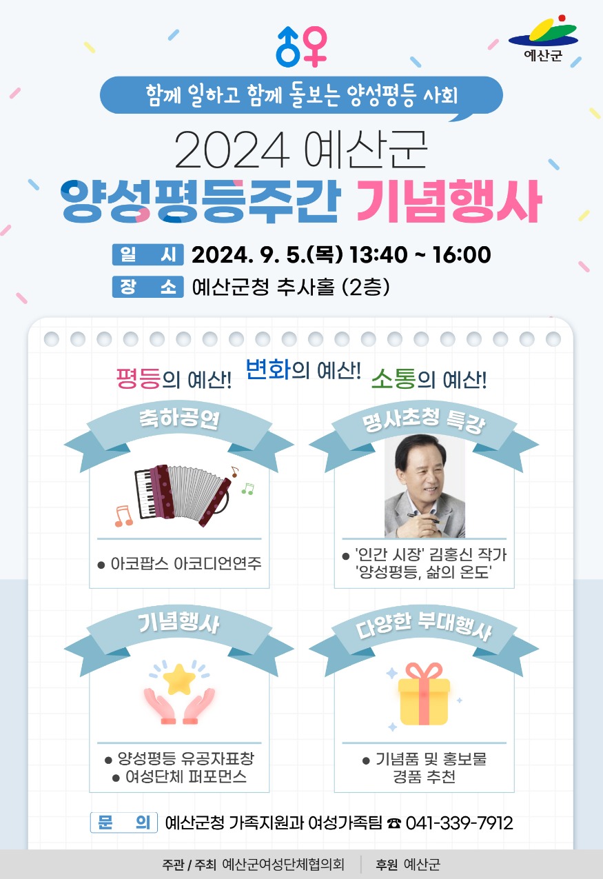 6.예산군 양성평등주간 기념 행사 포스터 (1).jpg