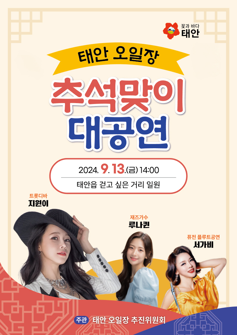 추석맞이 대공연.jpg
