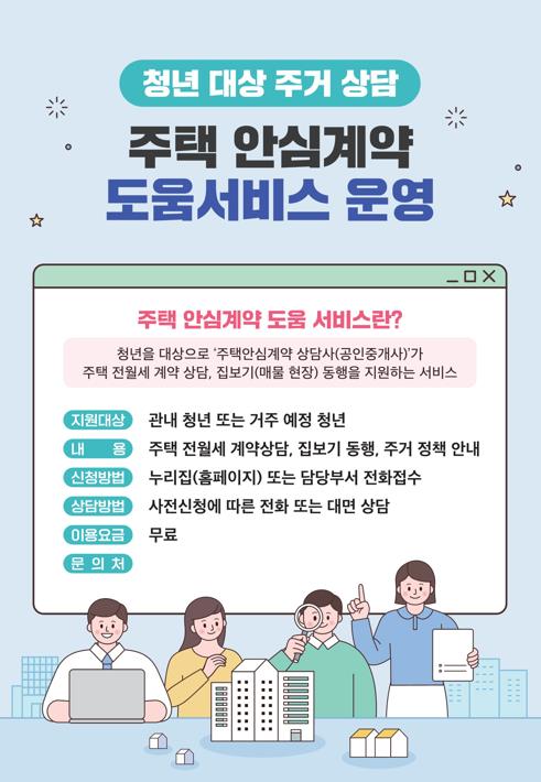 청년 주택안심계약 도움 서비스.jpg
