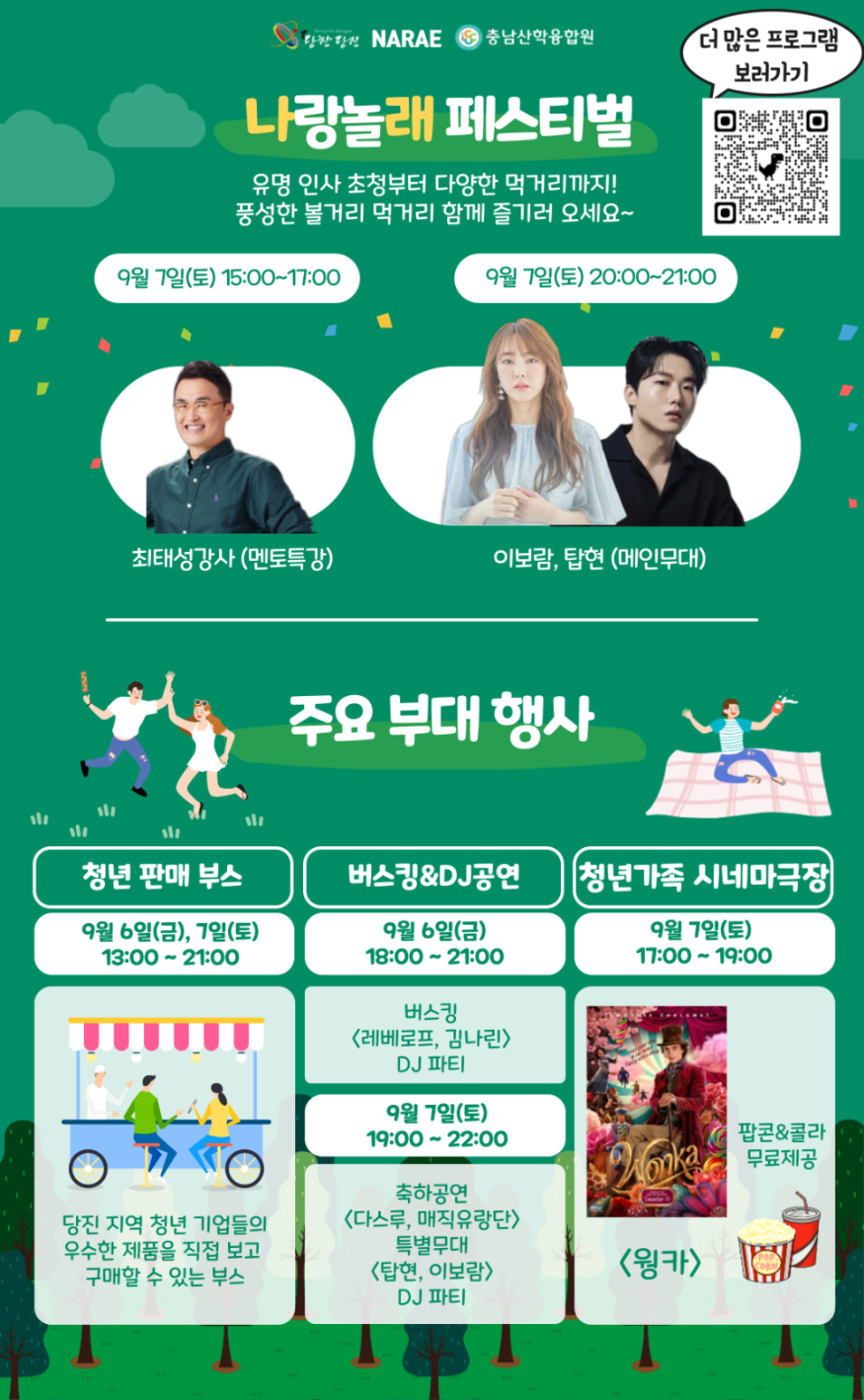 (사진4) 나래페스티벌 홍보물(1).png