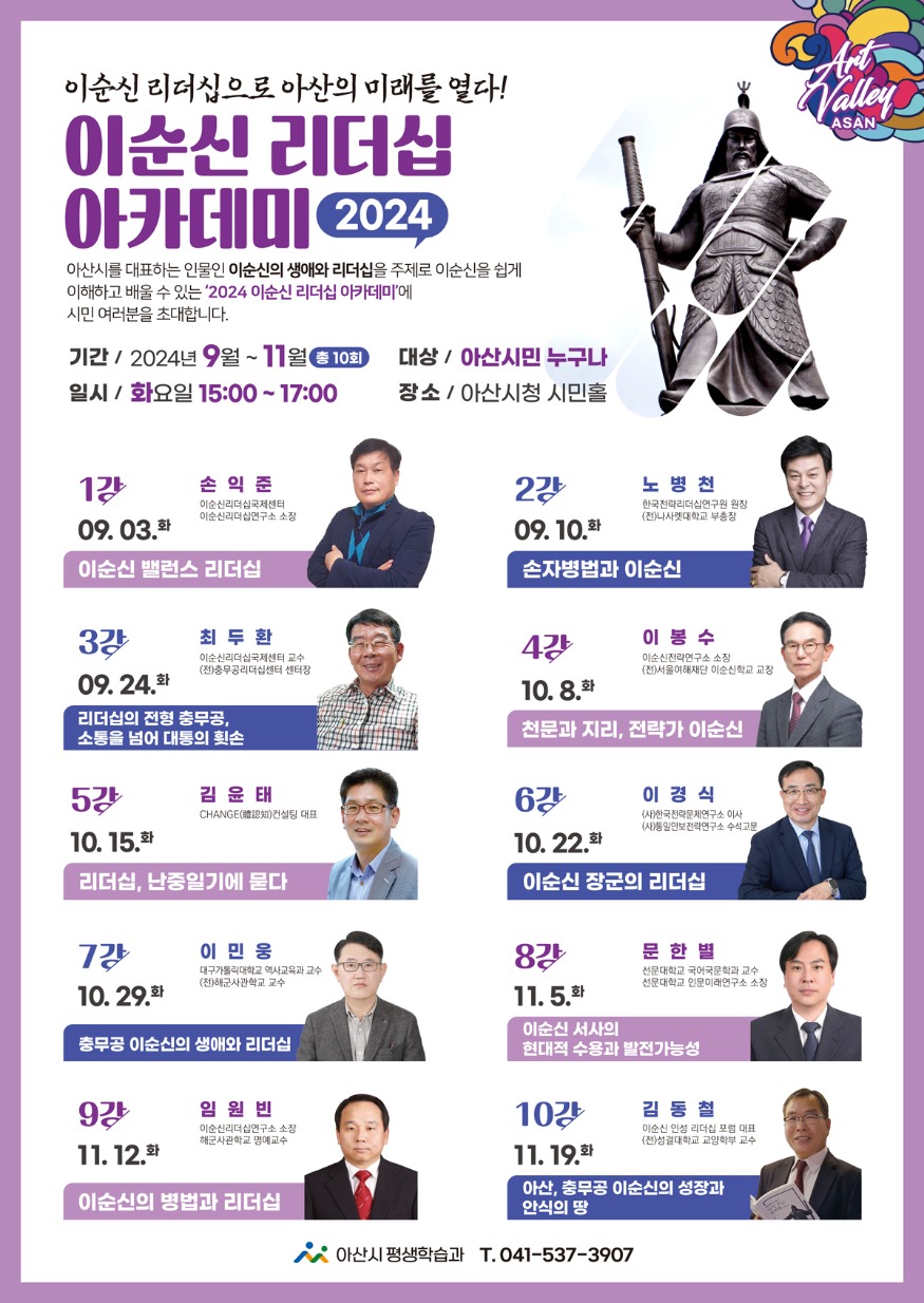 7. 아산시, 「2024 이순신 리더십」 아카데미 개최.jpg