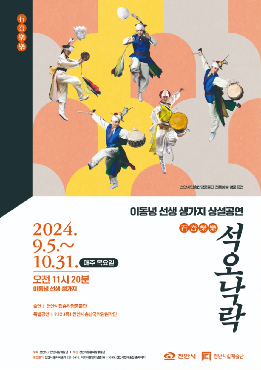 문화예술과(석오낙락 하반기 포스터).jpg