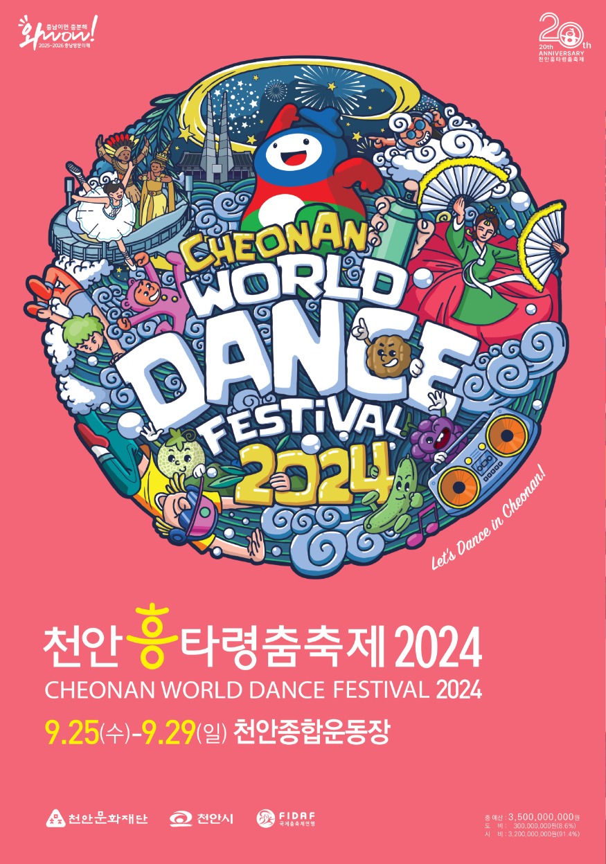 천안흥타령춤축제2024.jpg