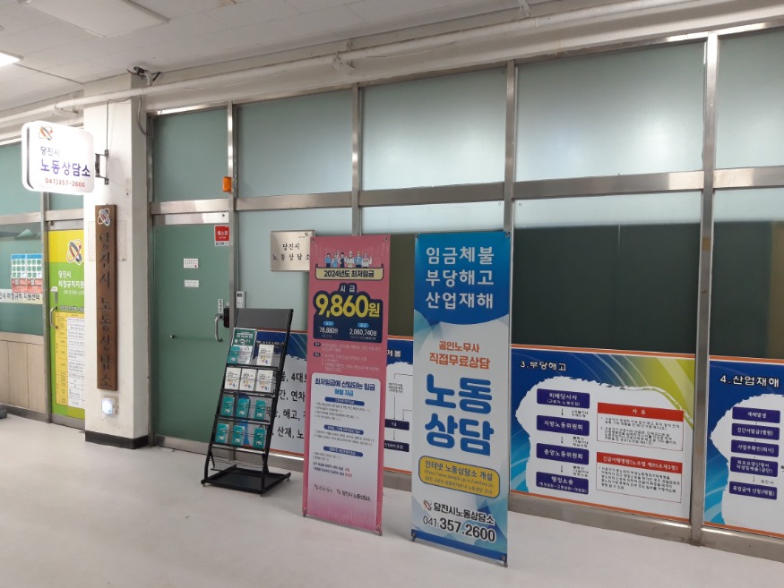 (사진6) 당진시노동상담소 사진.jpg