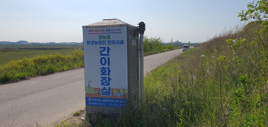 (사진7)간이 화장실(통정리).jpg