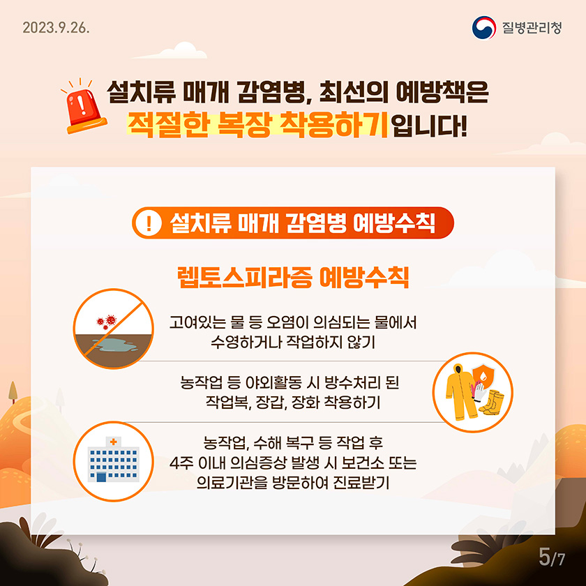 230926_추석_야외활동_카드뉴스_7p_F_5p_2.jpg