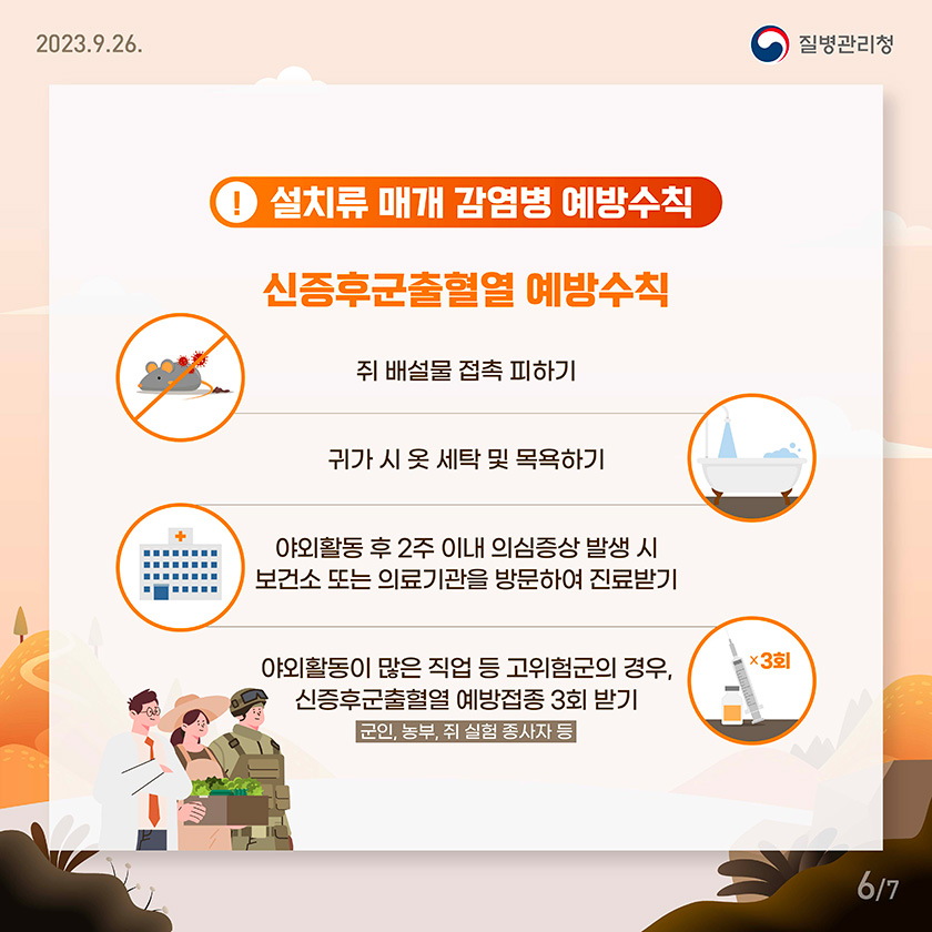 230926_추석_야외활동_카드뉴스_7p_F_6p_2.jpg