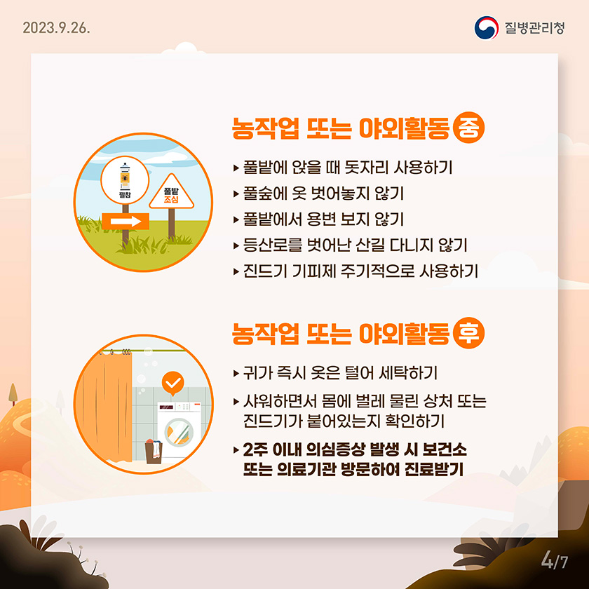 230926_추석_야외활동_카드뉴스_7p_F_4p_2.jpg