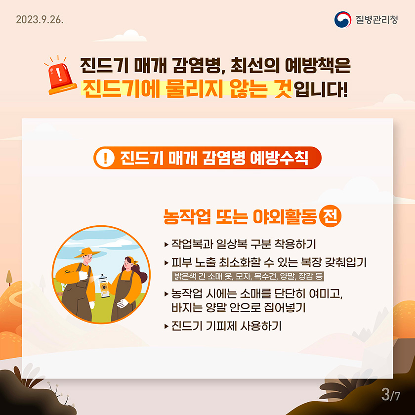 230926_추석_야외활동_카드뉴스_7p_F_3p_1.jpg