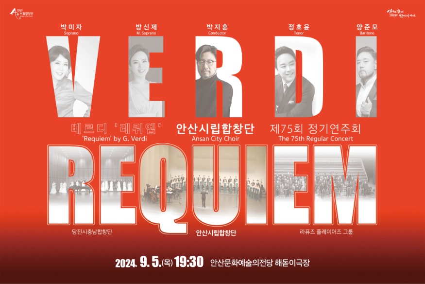 5.안산시립합창단, 제75회 정기연주회 ‘베르디 레퀴엠’ 개최.jpg