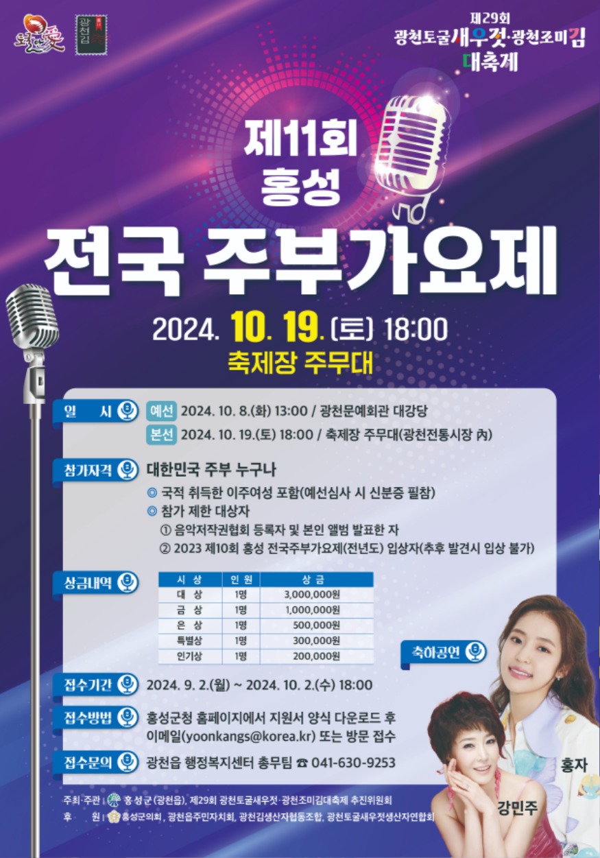 4일 (광천읍, 제11회 홍성 전국주부가요제 개최).jpg