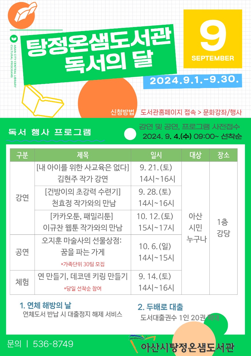 6. 아산시 탕정온샘도서관, 2024년 9월 독서의 달 행사 운영.jpg