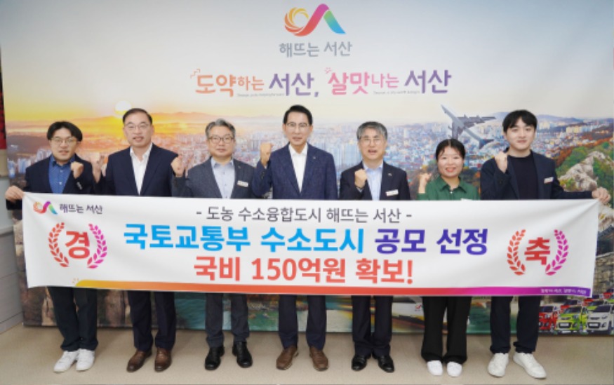 1. 이완섭 서산시장이 시청 시장실에서 4일 관계 공무원들과 함께 수소도시 조성사업 국비 150억 원 확보를 기념했다..JPG