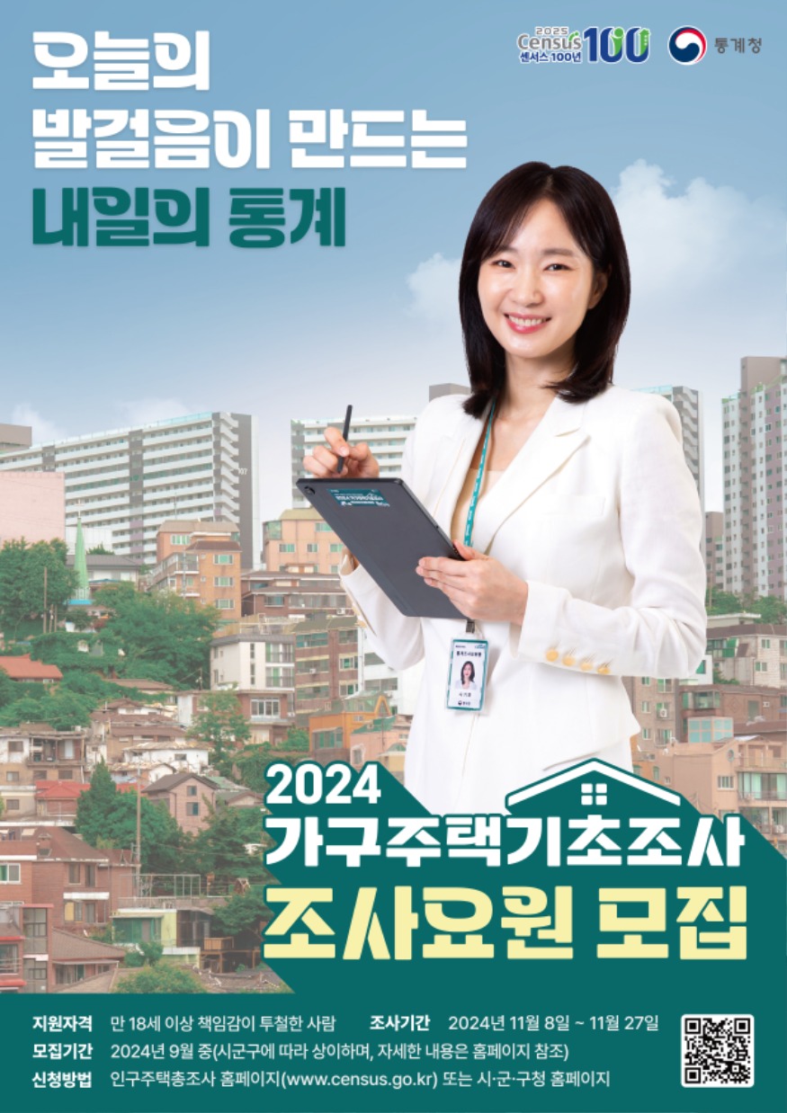 (사진3)2024가구주택기초조사.jpg