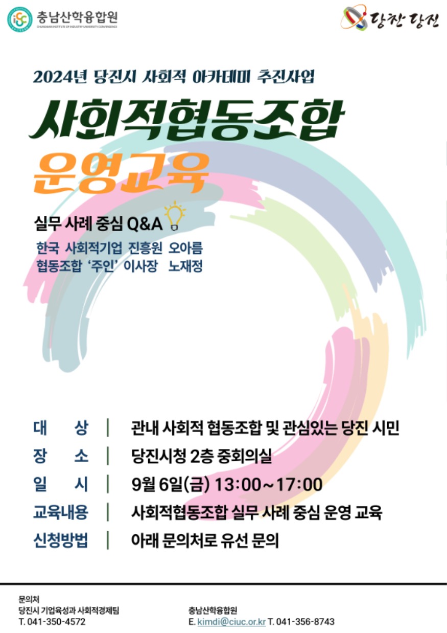 (사진4)2024년 당진시 사회적경제 아카데미.jpg