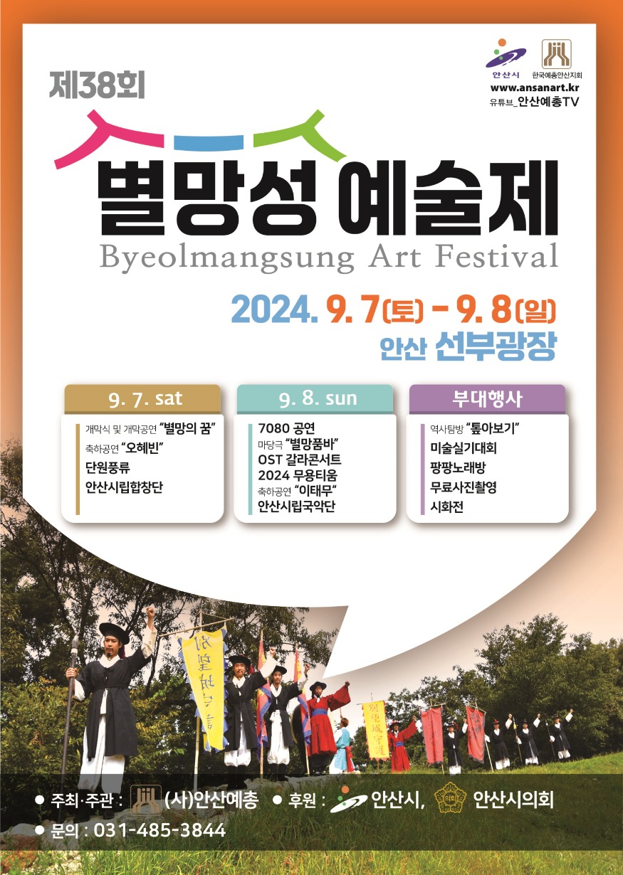 3.문화 예술인 한 자리에… 안산시, 제38회 별망성예술제 개최.jpeg