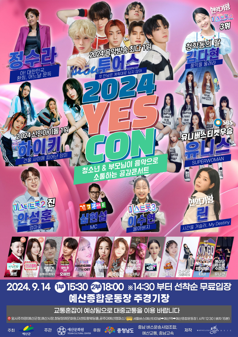 1.예스 드림 뮤직콘서트 포스터.jpg