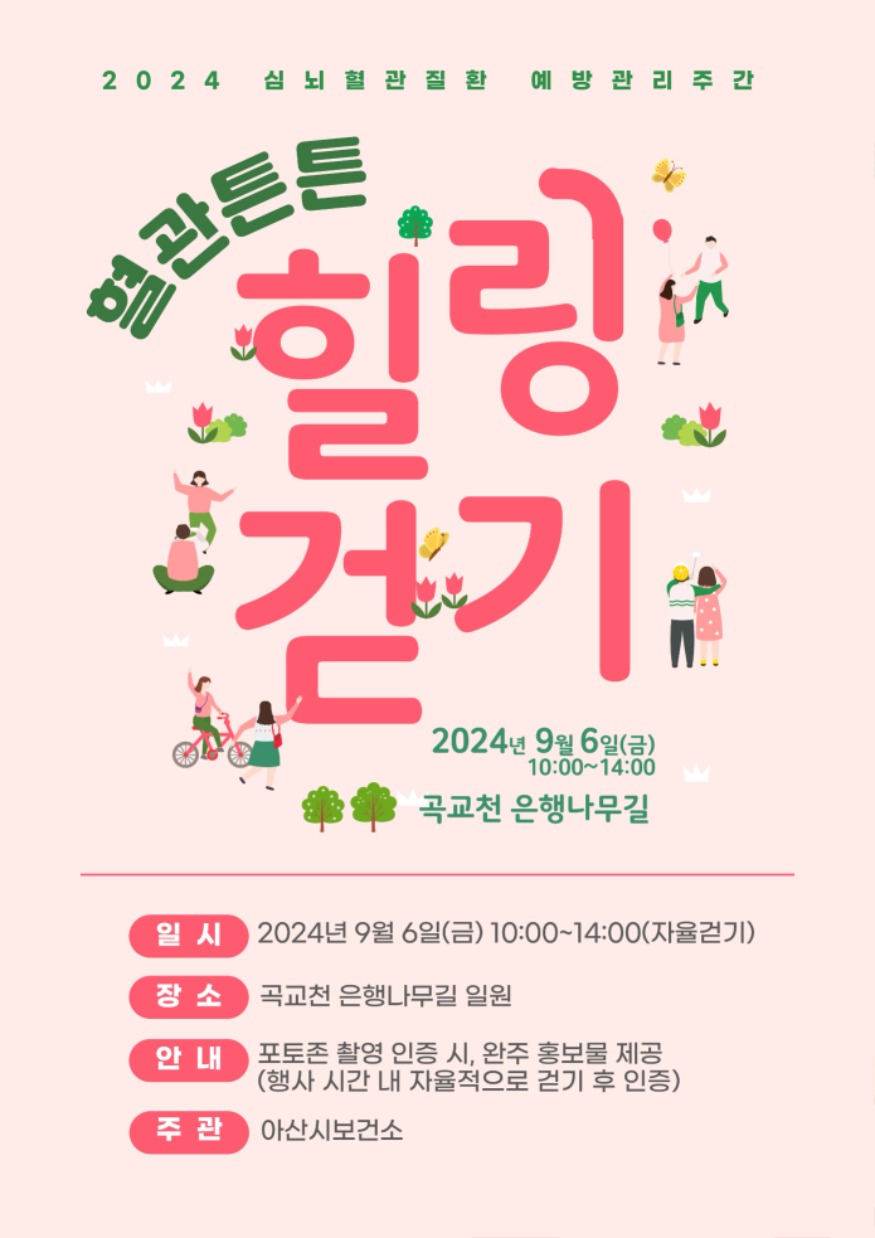 5. 아산시, 곡교천 은행나무길에서 건강과 힐링을 동시에!!.jpg