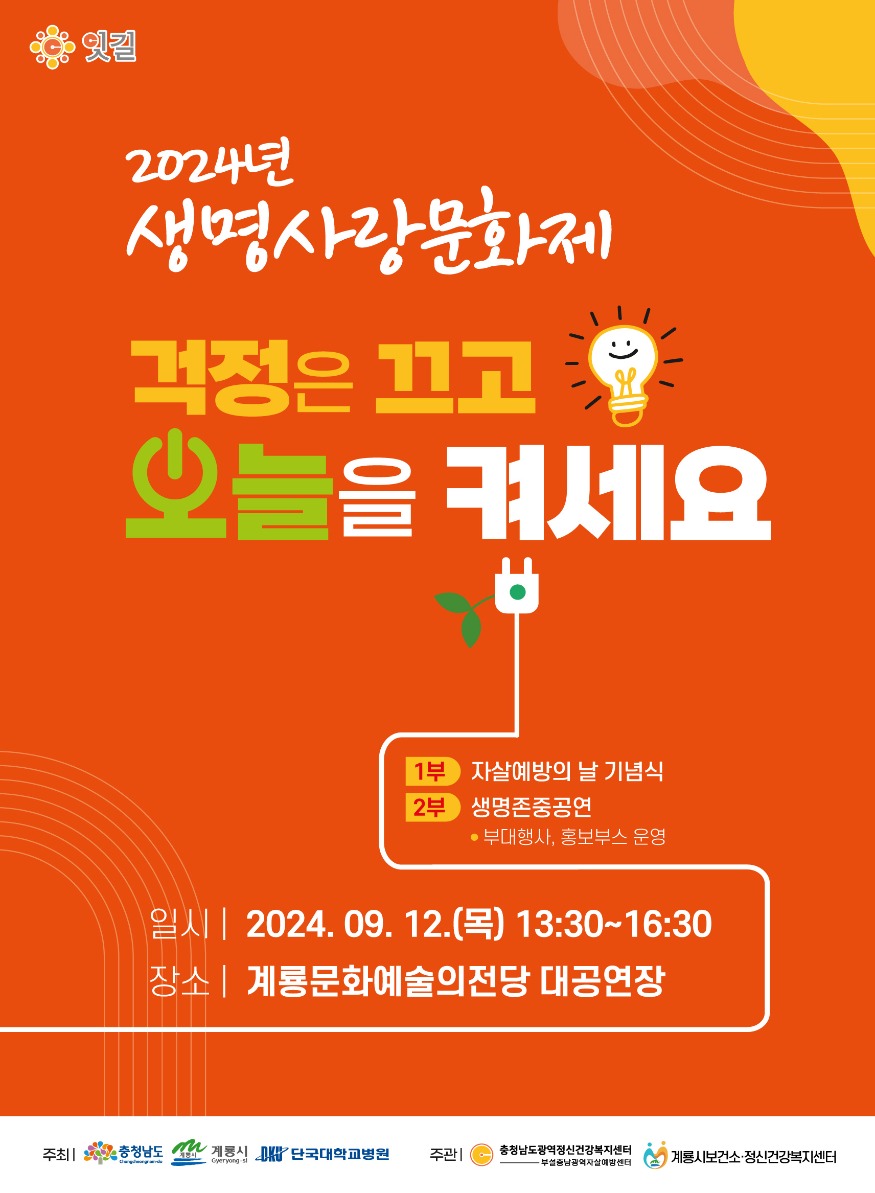 생명사랑문화제_포스터.jpg