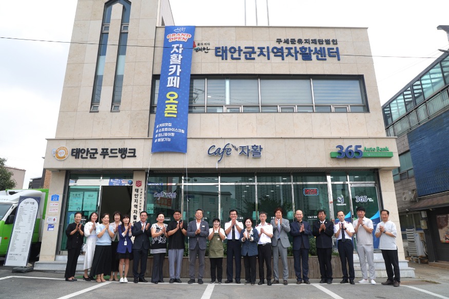 태안지역자활센터 카페자활 개장식.JPG
