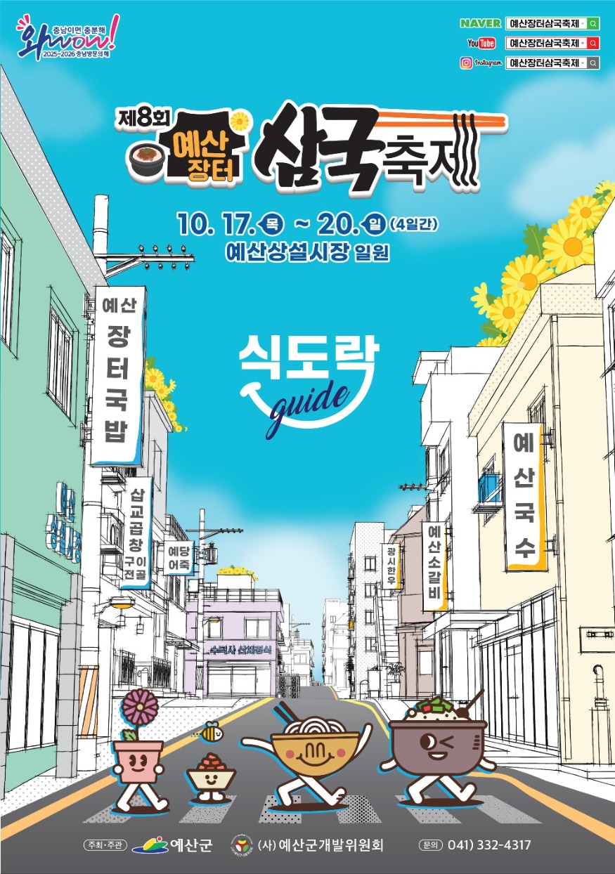 1.제8회 예산장터 삼국축제 포스터.jpg