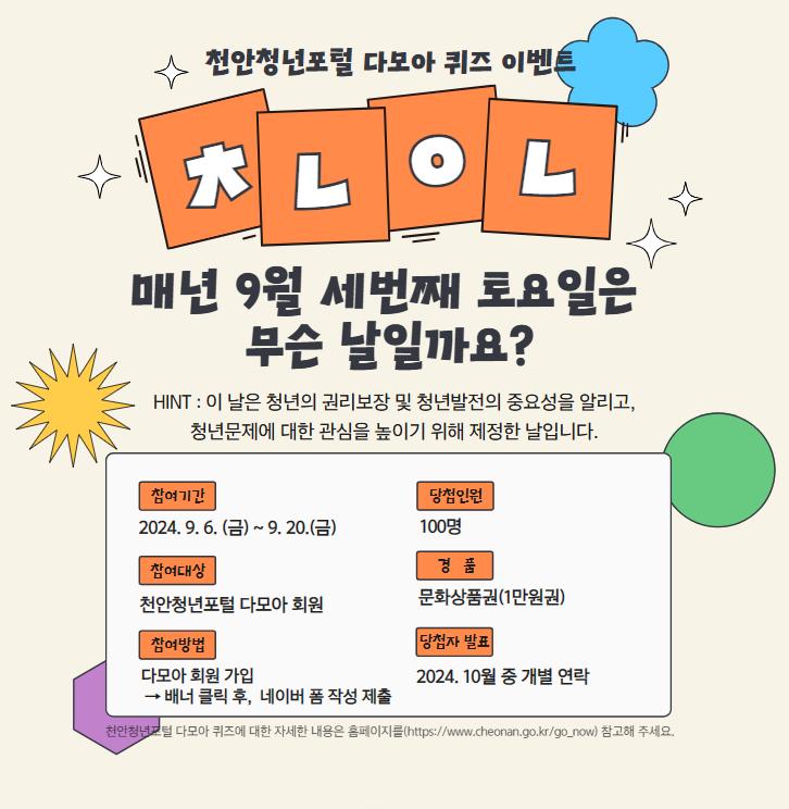 청년담당관(천안청년포털 다모아 퀴즈 이벤트 홍보문).jpg
