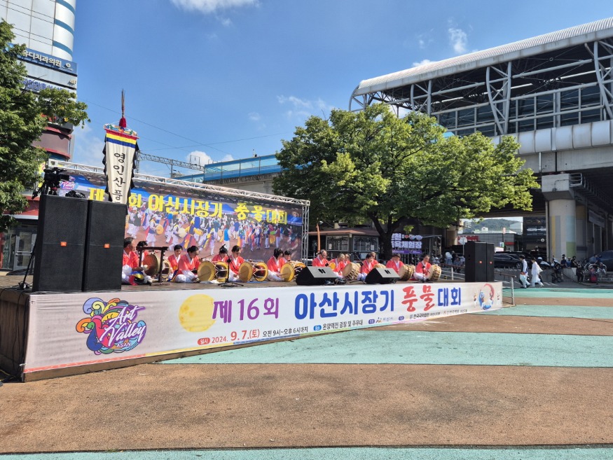 2. 2024년 제16회 아산시장기 풍물대회 성료.jpg