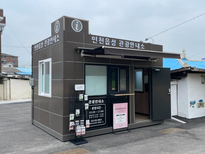 (사진3) 면천읍성 관광안내소 전경(1).jpg