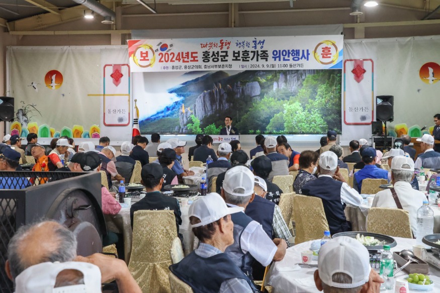 3) 9월 10일 (홍성군, 보훈가족과 함께하는 따뜻한 추석 맞이 위안잔치).jpg