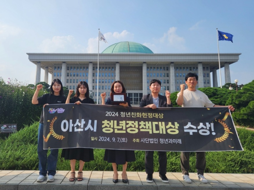 3. 아산시, 청년친화헌정대상 ‘정책대상’ 수상 영예.jpg
