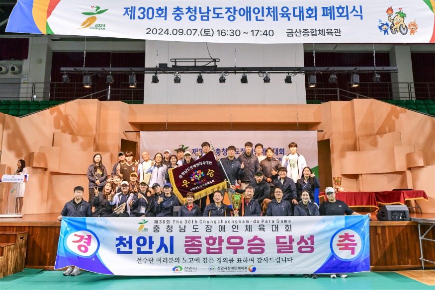 체육진흥과(천안시장애인체육회 종합우승).jpg