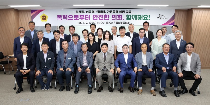 240910_충남도의회 폭력예방교육(의원 단체사진) (2).JPG