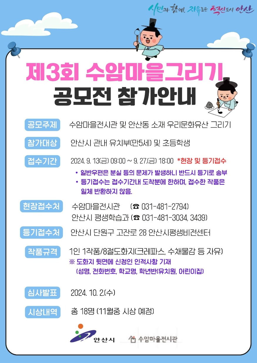 10.안산시 ‘제3회 수암마을 그리기 공모전__개최… 27일까지 접수받아.jpg