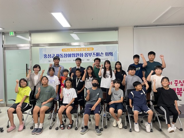 6) 9월 11일(홍성군, 아동참여위원회·옴부즈퍼슨 회의 개최).jpg